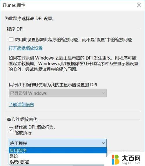 高dpi缩放替代有什么用 Win10缩放太糊 分辨率调整技巧