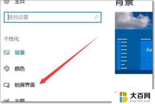 电脑开机的欢迎壁纸怎么换 win10开机背景图片设置方法