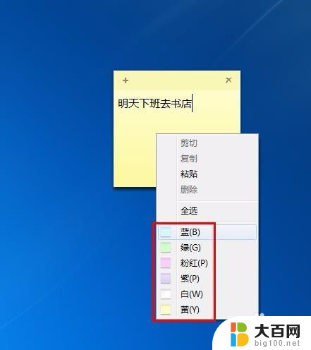 电脑桌面怎么增加便签 怎样在电脑桌面上放置便签