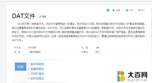 dat文件什么文件 dat文件怎么打开