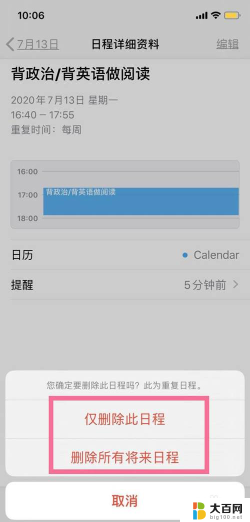 日历里面的日程怎么全部删除 iPhone手机日历删除全部日程方法