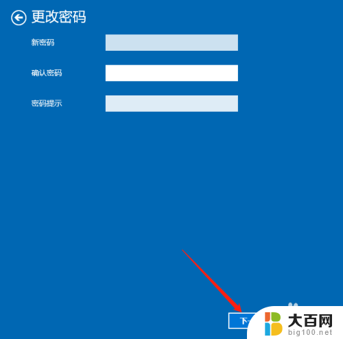 win10解除密码 Win10如何禁用锁屏密码