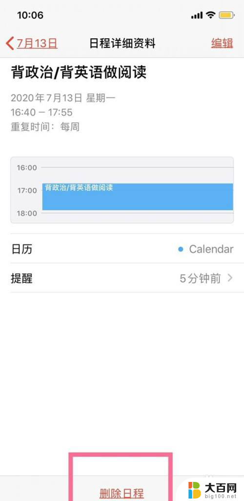 日历里面的日程怎么全部删除 iPhone手机日历删除全部日程方法