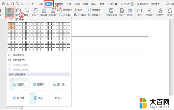 wps如何使用文档表格进行图文排版 wps文档表格图文排版教程