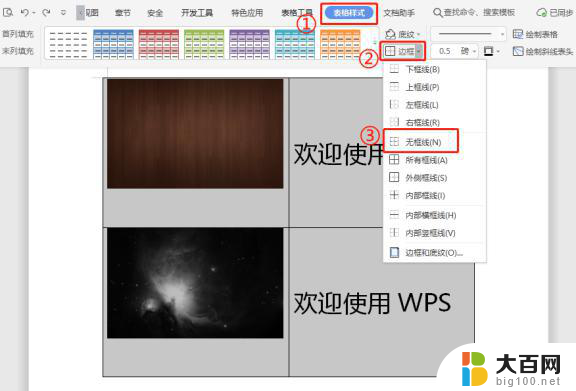 wps如何使用文档表格进行图文排版 wps文档表格图文排版教程