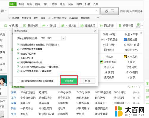 浏览器缓存清理快捷键 多种方式清理浏览器缓存的步骤