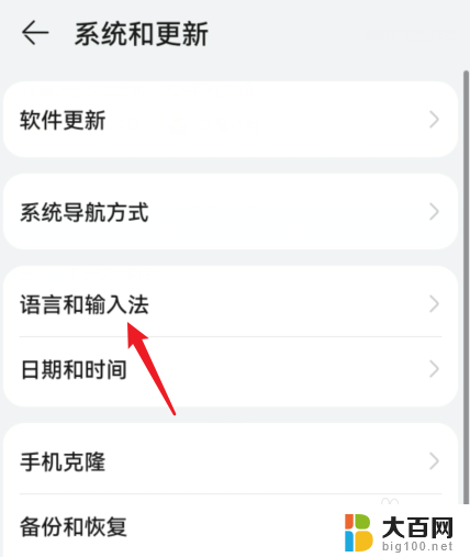 荣耀手机自带输入法怎么设置 荣耀手机输入法设置在哪个菜单