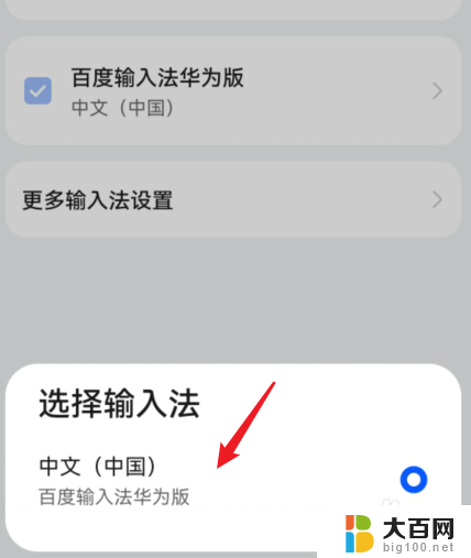 荣耀手机自带输入法怎么设置 荣耀手机输入法设置在哪个菜单