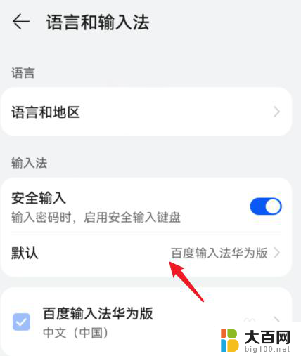 荣耀手机自带输入法怎么设置 荣耀手机输入法设置在哪个菜单