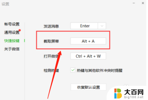 ctrl加a怎么截不了图 CTRL ALT A快捷键不能截图的原因及解决办法