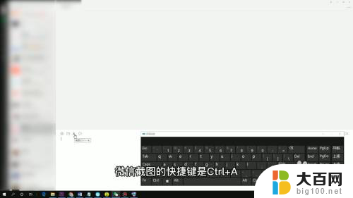 微信截屏的快捷键ctrl加什么 微信截图快捷键ctrl加V