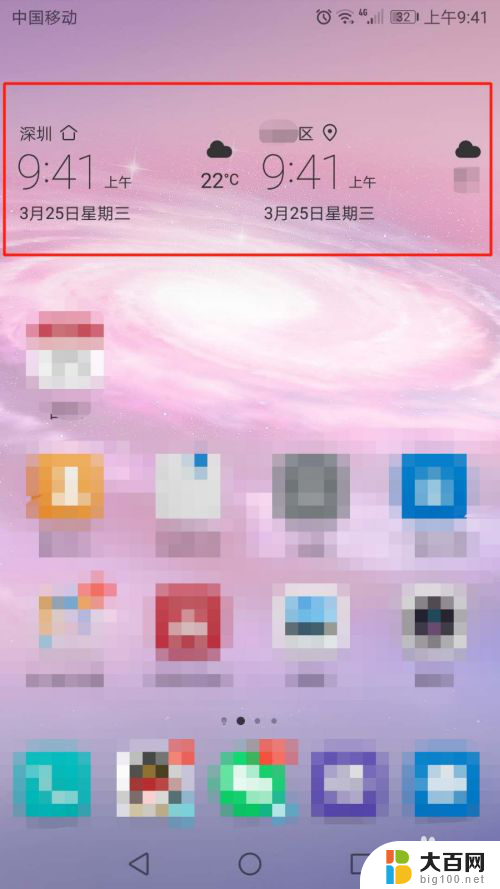 华为手机设置桌面天气怎么设置 华为手机桌面天气设置方法