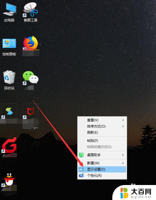 win10图标好大 WIN10桌面图标变大了如何调整大小