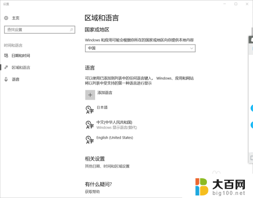 win10无法更改语言 win10 专业版显示语言无法更改怎么办