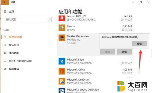 联想电脑如何卸载迈克菲 迈克菲卸载教程