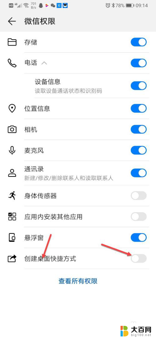 手机微信如何创建桌面快捷方式 如何在华为手机上开启微信桌面快捷方式功能