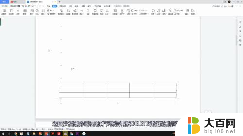 word空白怎么删除删不掉 Word文档中间出现大段空白怎么办