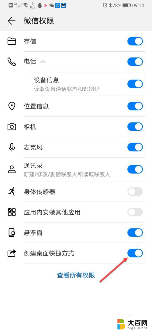 手机微信如何创建桌面快捷方式 如何在华为手机上开启微信桌面快捷方式功能