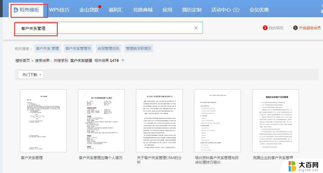 wps中国平安的客户关系管理分析 wps中国平安的客户关系管理优势