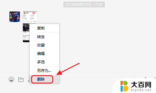 pc微信删除聊天记录 微信电脑版怎么删除聊天记录
