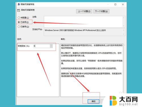 如何取消网络限速 win10系统如何取消网络限速