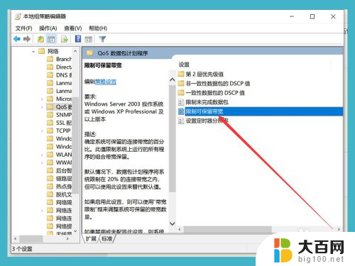 如何取消网络限速 win10系统如何取消网络限速