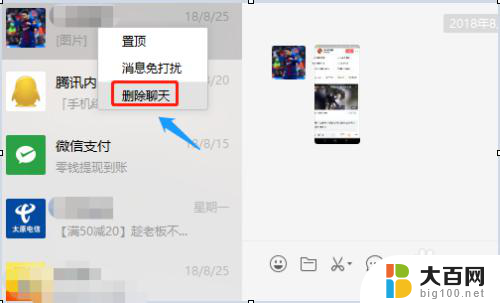 pc微信删除聊天记录 微信电脑版怎么删除聊天记录