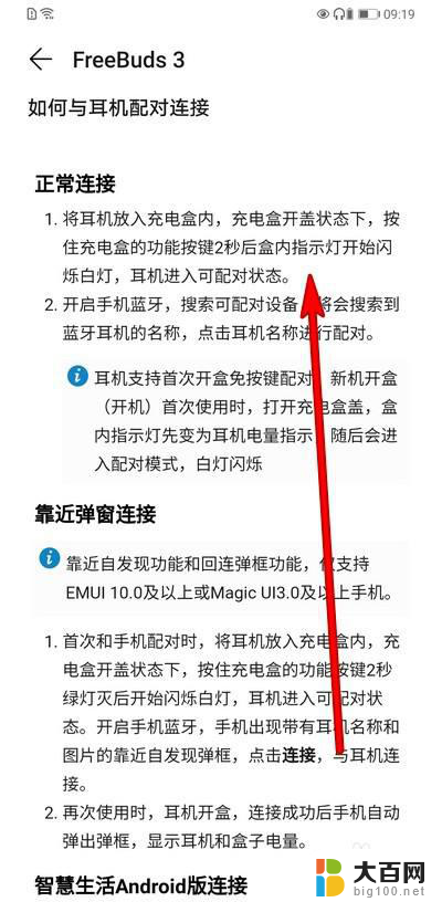 如何连接华为蓝牙耳机 华为蓝牙耳机配对新设备的步骤