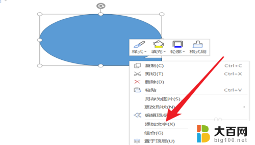 word怎么在图形里添加文字 如何在Word文档的插图中写字