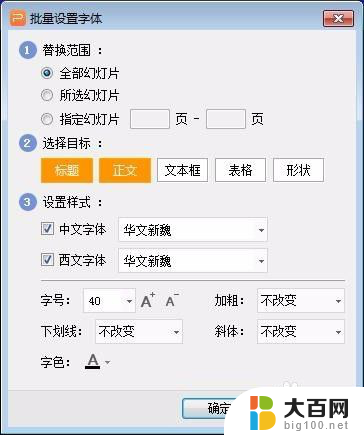 ppt怎么统一修改文字 PPT中字体统一修改步骤