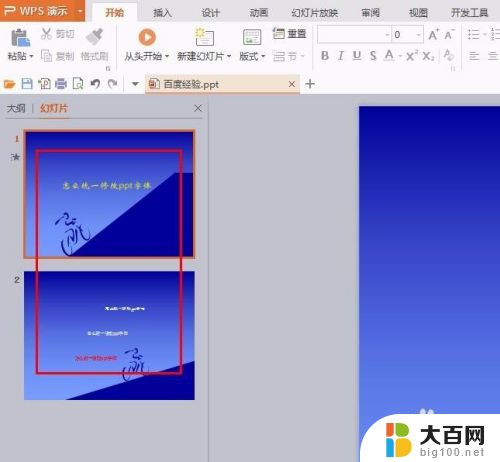 ppt怎么统一修改文字 PPT中字体统一修改步骤