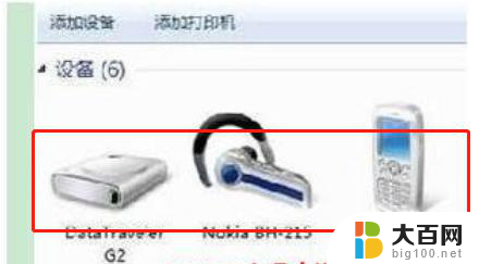 win 7台式机电脑怎么连接蓝牙耳机 Windows7蓝牙耳机连接方法