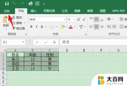 excel设置密码了怎么取消 Excel表格密码设置后如何解除