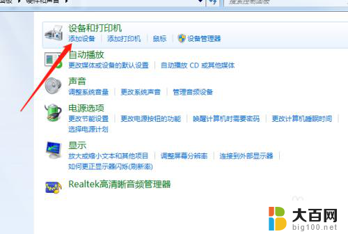 win 7台式机电脑怎么连接蓝牙耳机 Windows7蓝牙耳机连接方法