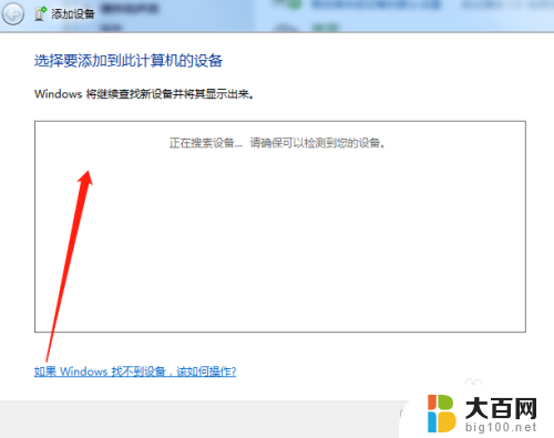 win 7台式机电脑怎么连接蓝牙耳机 Windows7蓝牙耳机连接方法