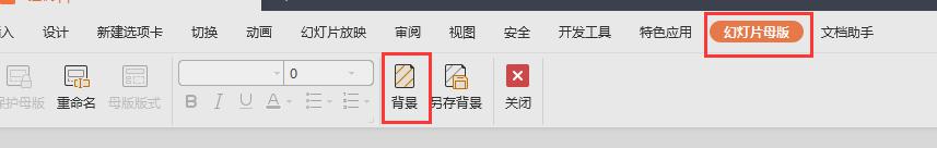 wps删除背景图 wps如何删除背景图