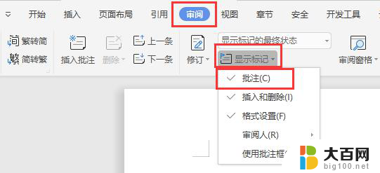 wps如何显示批注 wps如何隐藏批注