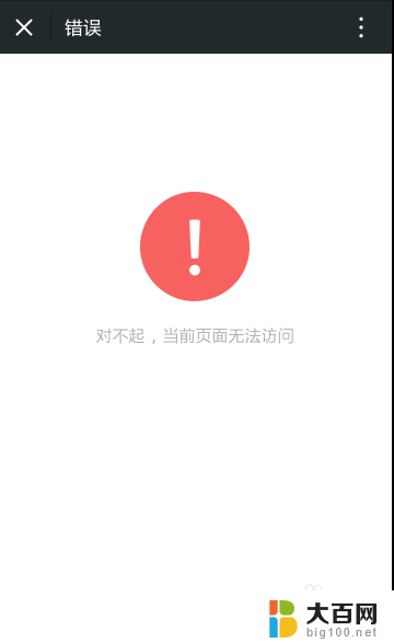 微信无法打开页面 微信无法打开网页怎么办