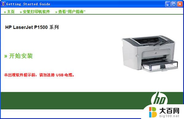 hp136a打印机驱动安装 惠普 Laser MFP 136a 官方驱动v1.14下载地址