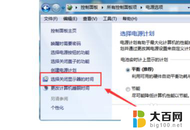 如何调整电脑屏幕时间 电脑屏幕显示时间设置方法