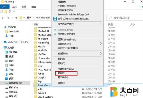 win10彻底删除软件 如何在Windows 10上完全卸载应用程序