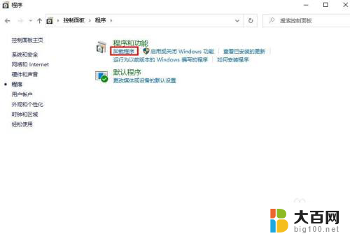 win10彻底删除软件 如何在Windows 10上完全卸载应用程序