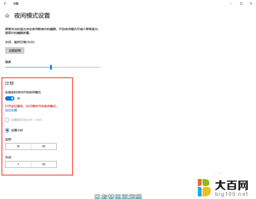 电脑怎么护眼模式 Win10电脑护眼模式设置方法