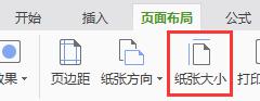 wps纸张大小自定义 wps如何自定义纸张大小