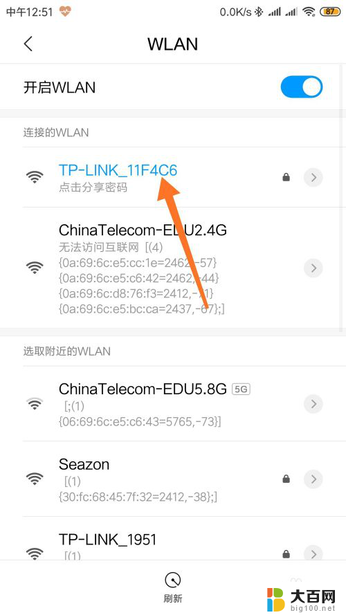 手机可以分享wifi给电脑 手机如何将WiFi分享给电脑