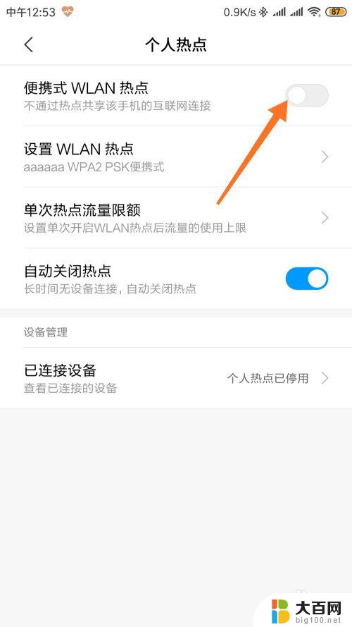 手机可以分享wifi给电脑 手机如何将WiFi分享给电脑