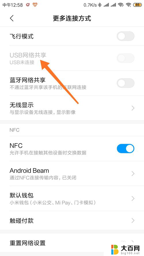 手机可以分享wifi给电脑 手机如何将WiFi分享给电脑