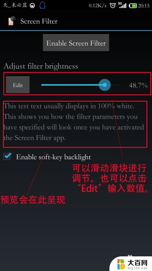 让手机屏幕变暗的应用 手机屏幕亮度怎么调得更暗