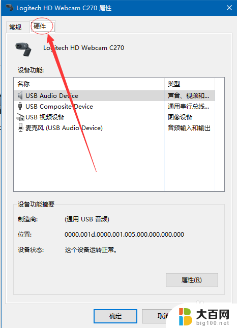 罗技c270摄像头需要装驱动吗 罗技c270摄像头设置教程