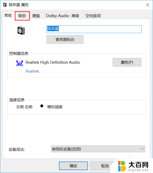 音响连接电脑没有声音怎么办 电脑突然没有声音